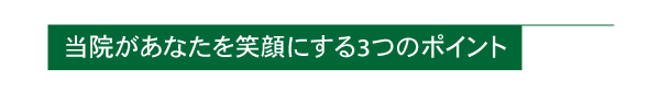 3つのポイント